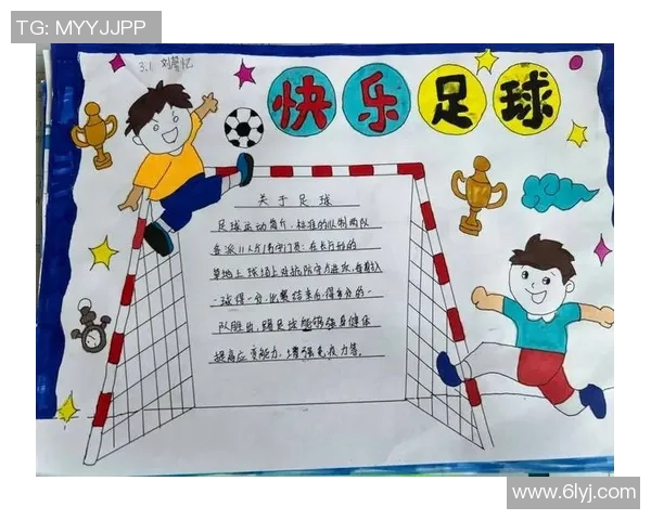 足球的魅力与精神探索手抄报展示足球文化与历史的精彩瞬间 足球的魅力与精神探索手抄报展示足球文化与历史的精彩瞬间